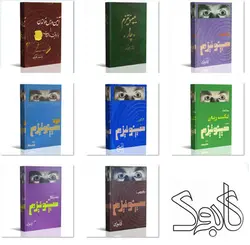 پکیج کامل کتابهای استاد کابوک | ایران هیپنوتیزم | مرکز پخش کتابهای استاد کابوک