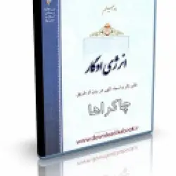 کتاب انرژی اذکار یا اسماء الهی | ایران هیپنوتیزم | مرکز پخش کتابهای استاد کابوک