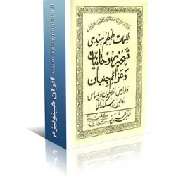 کتاب طمطم هندی | ایران هیپنوتیزم | مرکز پخش کتابهای استاد کابوک