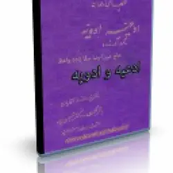 کتاب ادعیه و ادویه جلد یک تا سه | ایران هیپنوتیزم | مرکز پخش کتابهای استاد کابوک