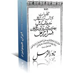 کتاب سرخاب رمل | ایران هیپنوتیزم | مرکز پخش کتابهای استاد کابوک
