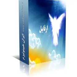کتاب الکترونیک ارقاییل | ایران هیپنوتیزم | مرکز پخش کتابهای استاد کابوک