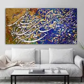 تابلو بوم نقاشیخط هنری مدرن ایرانی گالری چارگوش مدل 2592