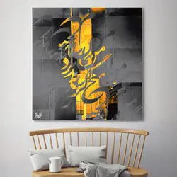 تابلو بوم نقاشیخط هنری مدرن ایرانی گالری چارگوش مدل 2911