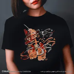 تیشرت هنری با طرح ایکاش که جای آرمیدن بودی برند چام 2741