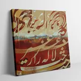 تابلو بوم نقاشیخط هنری مدرن ایرانی با شعر ای خرم از فروغ رخت لاله زار عمر از گالری چارگوش مدل 5415