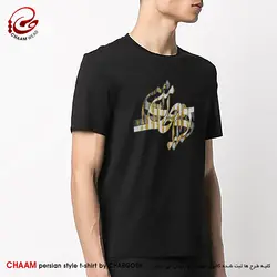 تیشرت هنری ایرانی با خوشنویسی شعر جان منی جان منی جان من برند چام 2960