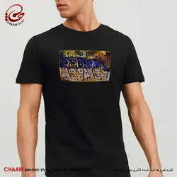 تیشرت هنری ایرانی با شعر چـو ایـران نباشد تن من مـبـاد برند چام 6445