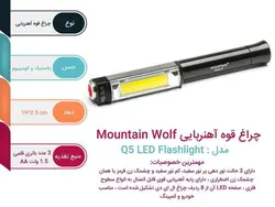 چراغ قوه ۳ حالته WOLF