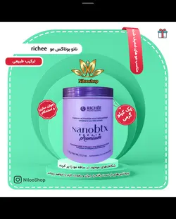 نانو بوتاکس پریوم