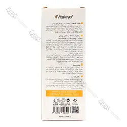 فلوئید ضد آفتاب ویتامین سیSPF 50 ویتالیر | Vitalayer Vitamin C SUNSCREEN FLUID SPF 50
