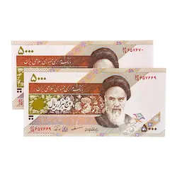 اسکناس 5000 ریال مظاهری نوربخش