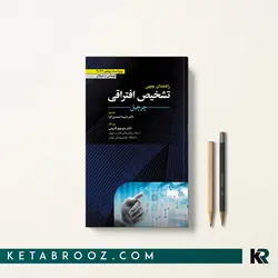 راهنمای جیبی تشخیص افتراقی چرچیل احمدی کیا