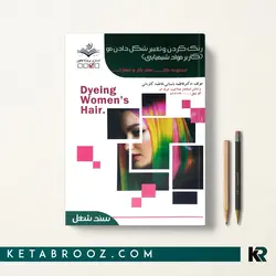 رنگ کردن و تغییر شکل دادن مو (کاربر مواد شیمیایی)