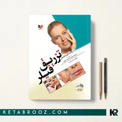 راهنمای مصور تزریق فیلر + dvd