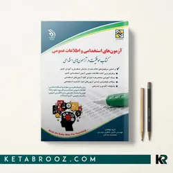 اطلاعات عمومی برای آزمون استخدامی لاچین جعفری