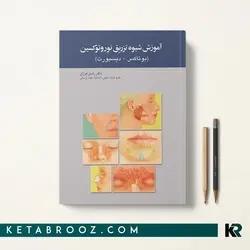 آموزش شیوه تزریق نوروتوکسین – بوتاکس دیسپورت