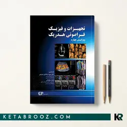 تجهیزات و فیزیک فراصوتی هدریک