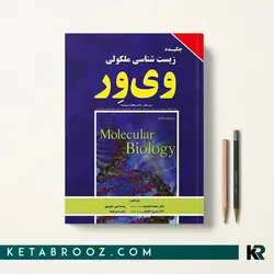 چکیده زیست شناسی مولکولی ویور نجات مهدیه