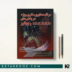 مراقبت های پرستاری ویژه در CCU ، ICU و دیالیز ذاکری مقدم