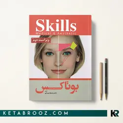 بوتاکس SKILLS