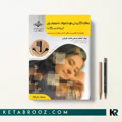 صاف کردن مو با مواد شیمیایی (ریباندینگ)