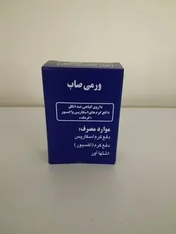 پودر گیاهی ورمی صاب صائب » فروشگاه آنلاین عطاری معماریانی