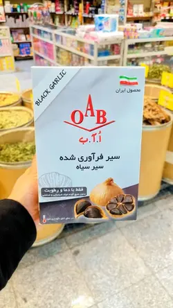 سیر سیاه اٌ.آ.ب » فروشگاه آنلاین عطاری معماریانی