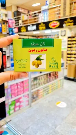 صابون گل زیتون سیتو » فروشگاه آنلاین عطاری معماریانی