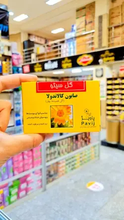 صابون گیاهی کالاندولا (گل همیشه بهار)گل سیتو » فروشگاه آنلاین عطاری معماریانی