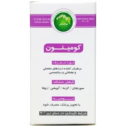 قرص کومینون حکیم مومن تبریزی » فروشگاه آنلاین عطاری معماریانی