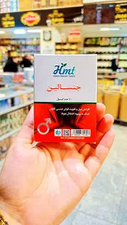 کپسول جنسالین » فروشگاه آنلاین عطاری معماریانی