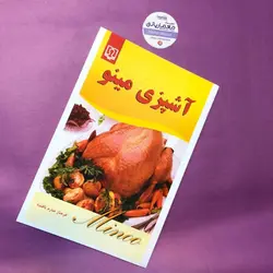 کتاب آشپزی مینو » فروشگاه آنلاین عطاری معماریانی