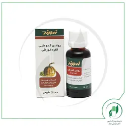 روغن کدو طبی زرد بند – Zardband