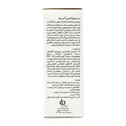 سرم ویتامین ث _ Vitamin C Serum _ پریم