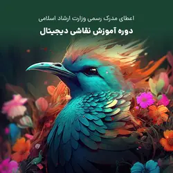 دوره آموزش نقاشی دیجیتال | مسیر آکادمیک ورود به دوره آموزش نقاشی دیجیتال