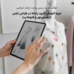 دوره آموزش کاربرد رایانه در طراحی لباس | مسیر آکادمیک به رایانه در طراحی لباس