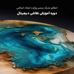 دوره آموزش رزین | مسیر آکادمیک به دوره آموزش رزین | فرایند پرتره‌سازی