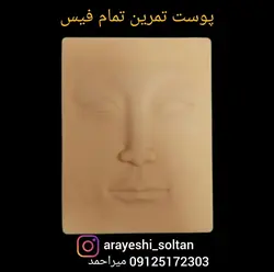 پوست مصنوعی تمرین تاتو تمام فیس 3d
