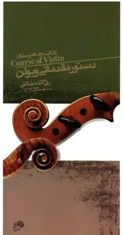 کتاب دستور مقدماتی ویولن۲