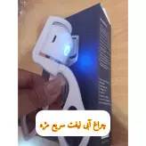 فرمژه حرارتی شارژی اورجینال