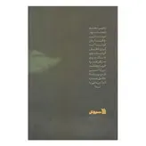 کتاب صور اثر حسینعلی جعفری نشر سروش