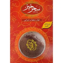 زعفران سحرخیز نیم گرم
