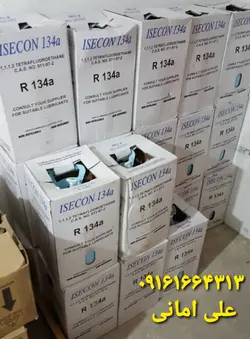 گاز ایسکون ۱۳۴ آر اصلی خلوص بالا یخچال و فریزر و ساید بای ساید و،،،،،،،،،،