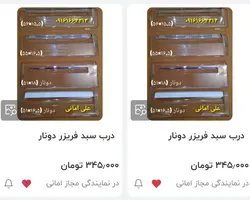 درب سبد فریزر امرسان