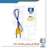 پراب دما 250 درجه برای مولتی متر 9960 لترون مدل LUTRON TP-11