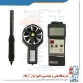 بادسنج و رطوبت سنج پراب جدا لوترون LUTRON AM-4205A