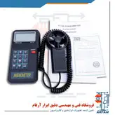 سرعت سنج باد PROVA AVM-05