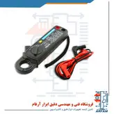 آداپتور کلمپی جریان - میلی امپرمتر AC/DC برند پرووا PROVA 15