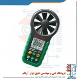 سرعت سنج باد / فلومتر مستک مدل MS6252B MASTECH